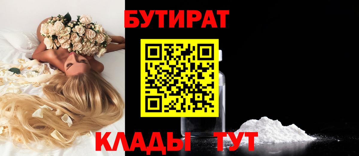 БУТИРАТ буратино Карталы