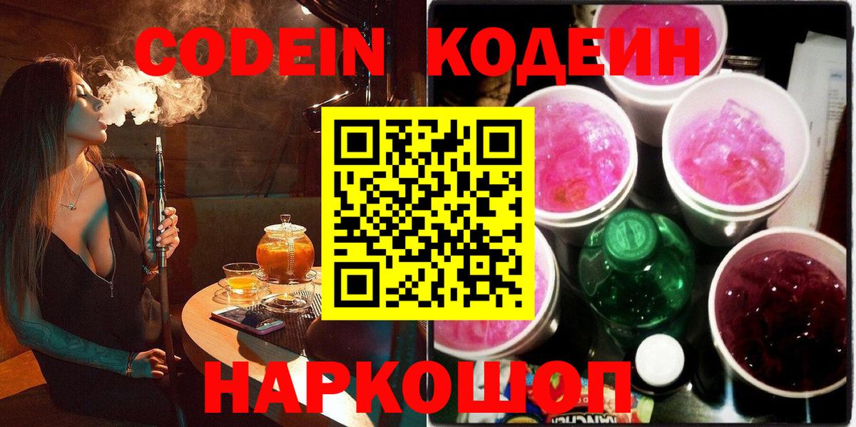 наркотики  Кодеиновый сироп Lean напиток Lean (лин)  Вход с VPN  Карталы  Кодеиновый сироп Lean Purple Drank 