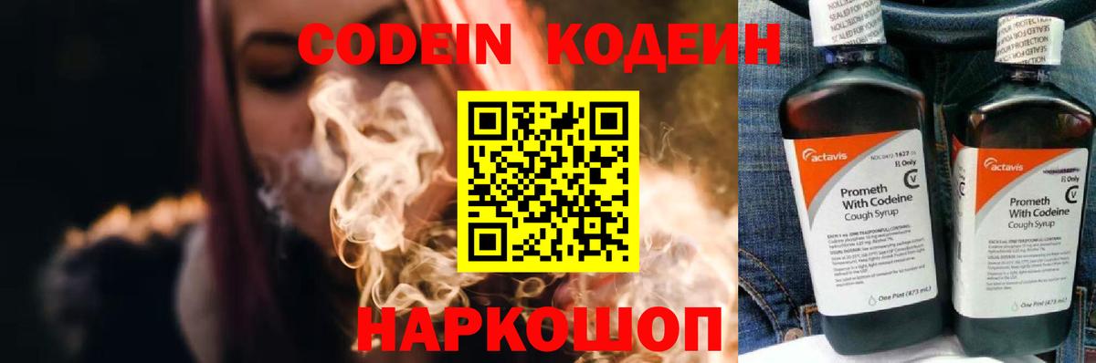 Кодеиновый сироп Lean Purple Drank Карталы