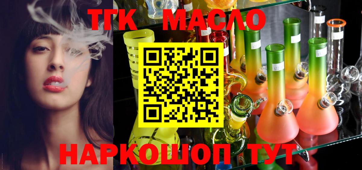 ТГК THC oil  Вход с VPN  Карталы 
